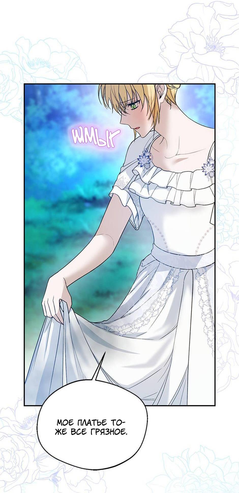 Манга Будьте осторожны, выбирая мужа - Глава 66 Страница 43