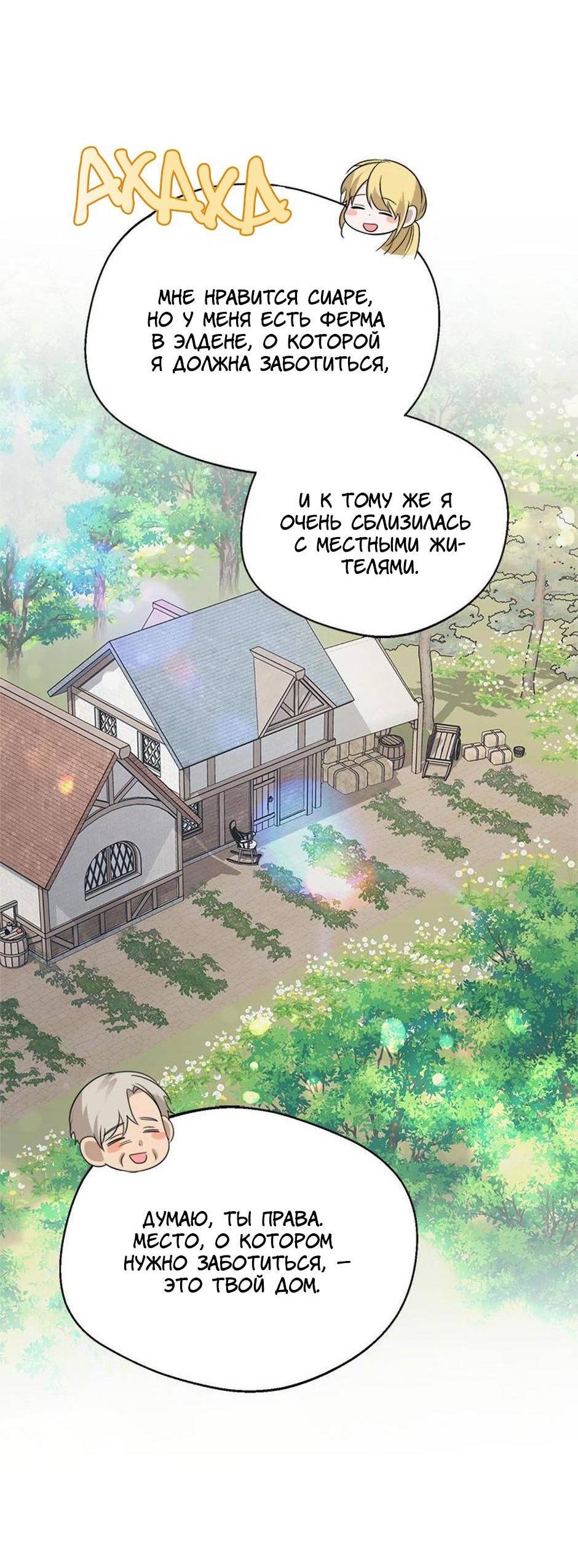 Манга Будьте осторожны, выбирая мужа - Глава 66 Страница 5