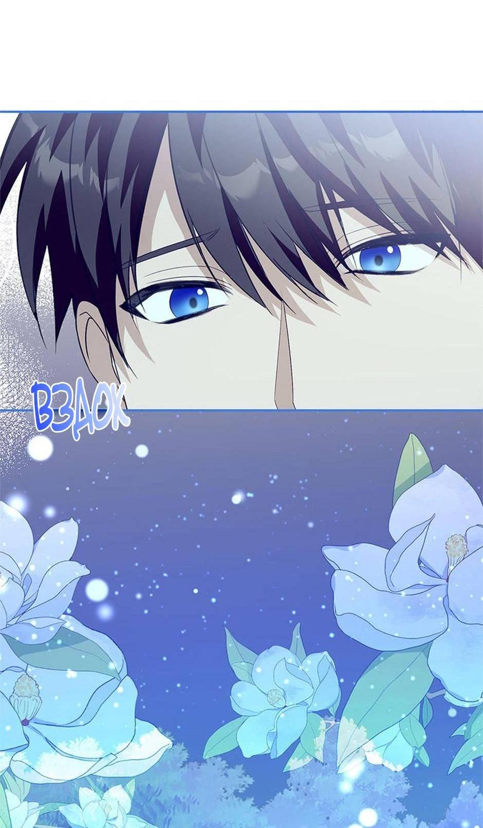 Манга Будьте осторожны, выбирая мужа - Глава 66 Страница 62