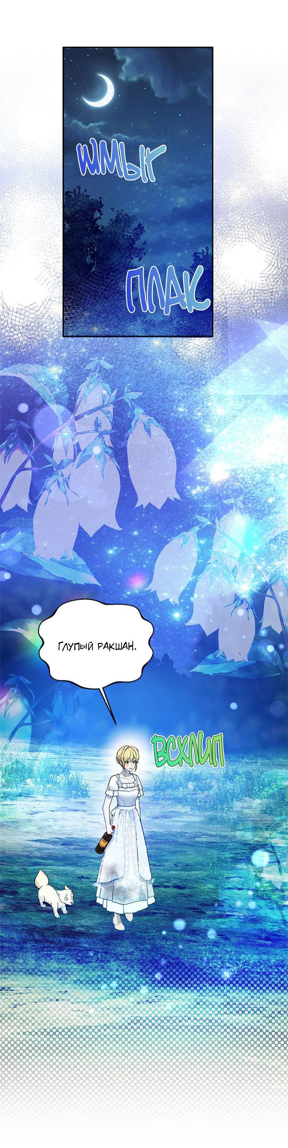 Манга Будьте осторожны, выбирая мужа - Глава 66 Страница 36