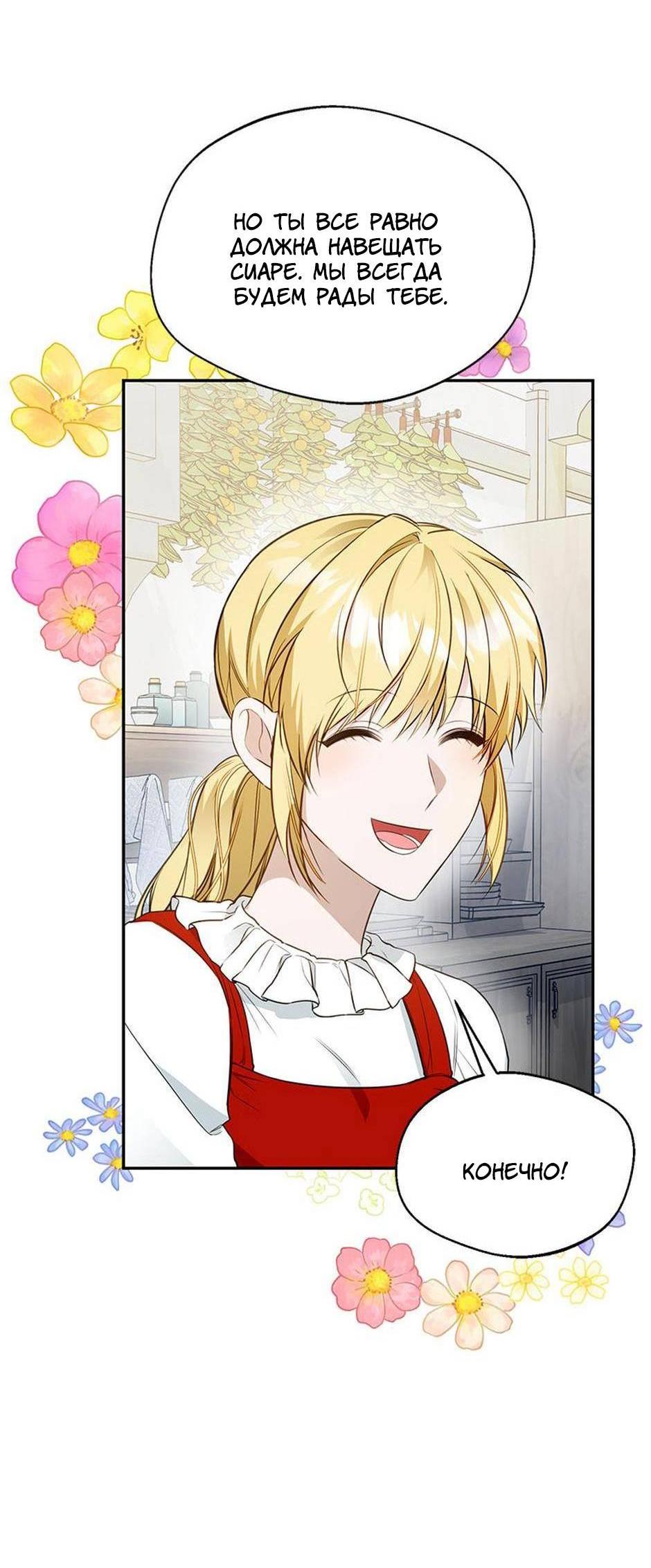 Манга Будьте осторожны, выбирая мужа - Глава 66 Страница 6