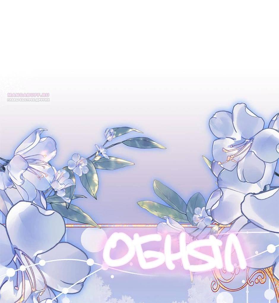 Манга Будьте осторожны, выбирая мужа - Глава 66 Страница 51