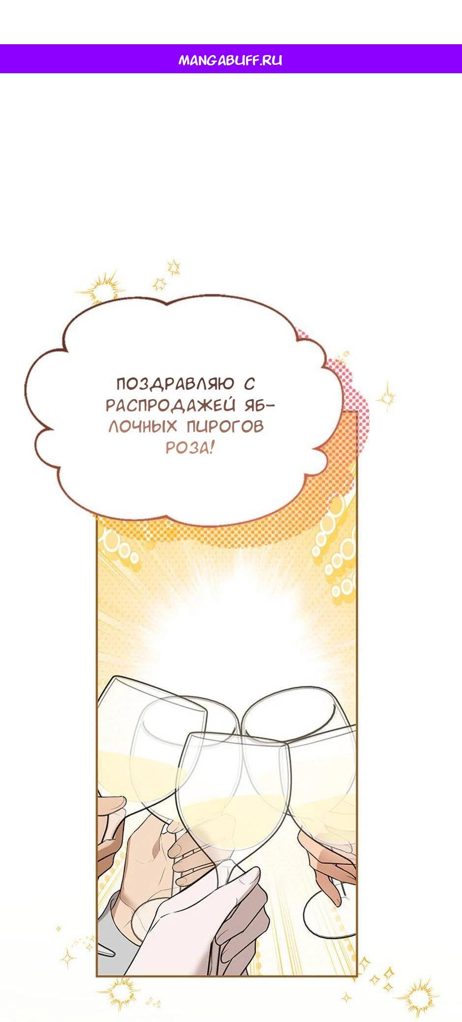 Манга Будьте осторожны, выбирая мужа - Глава 66 Страница 1