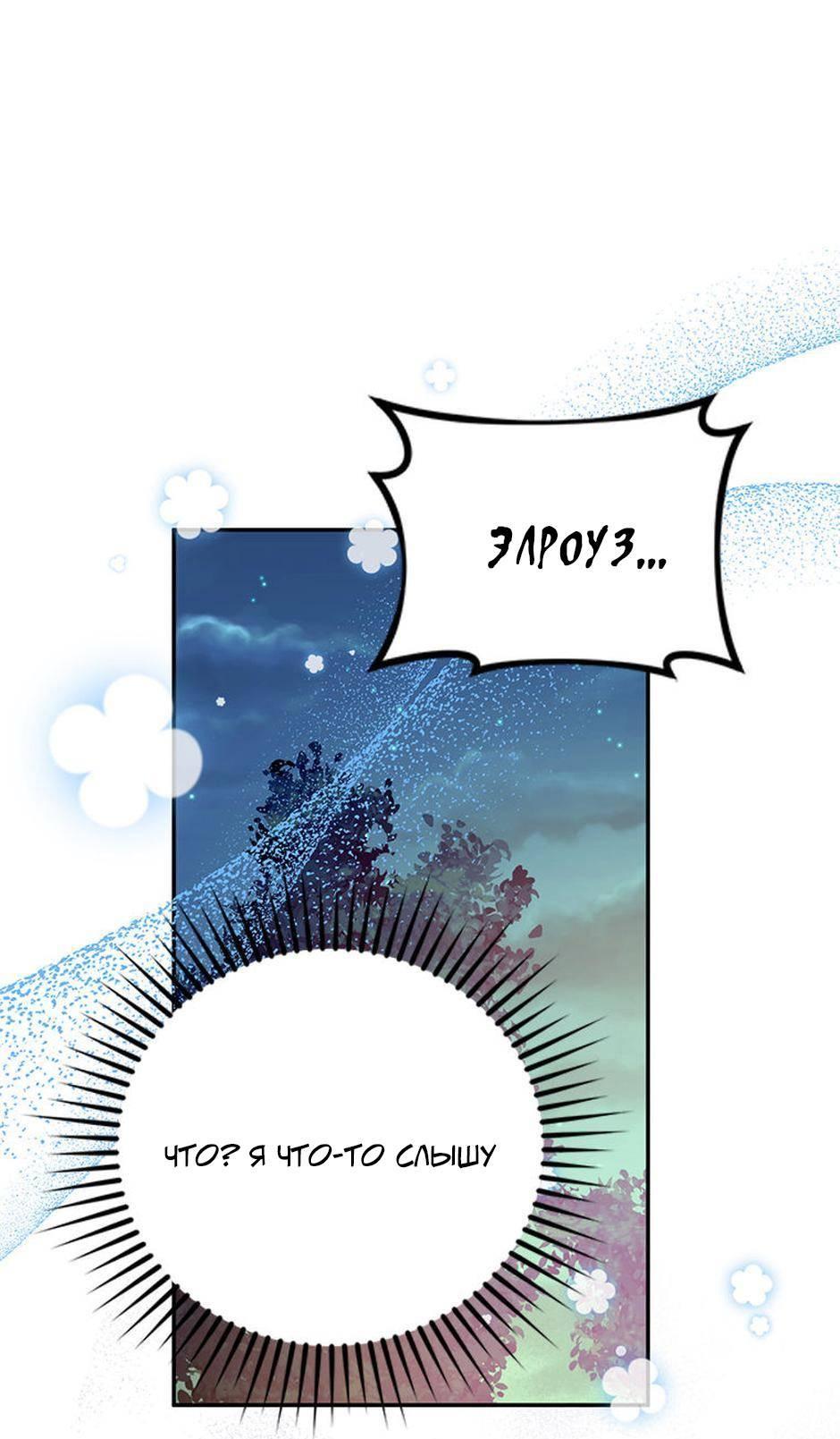 Манга Будьте осторожны, выбирая мужа - Глава 66 Страница 47