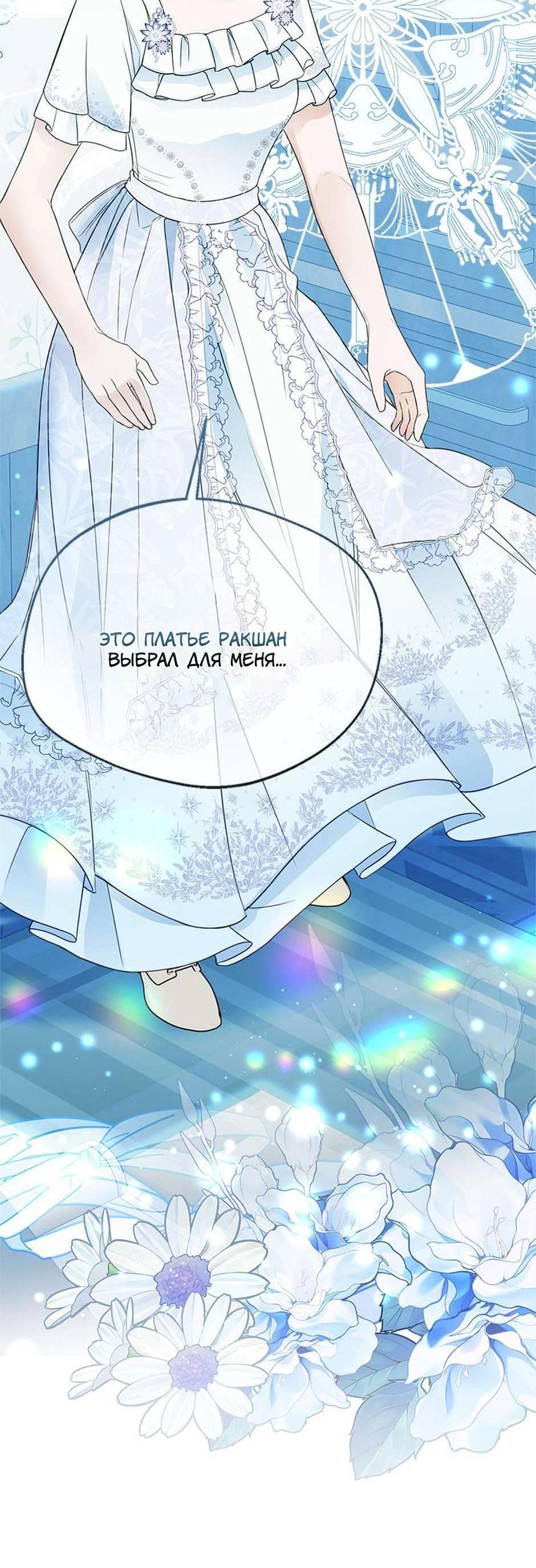 Манга Будьте осторожны, выбирая мужа - Глава 66 Страница 14