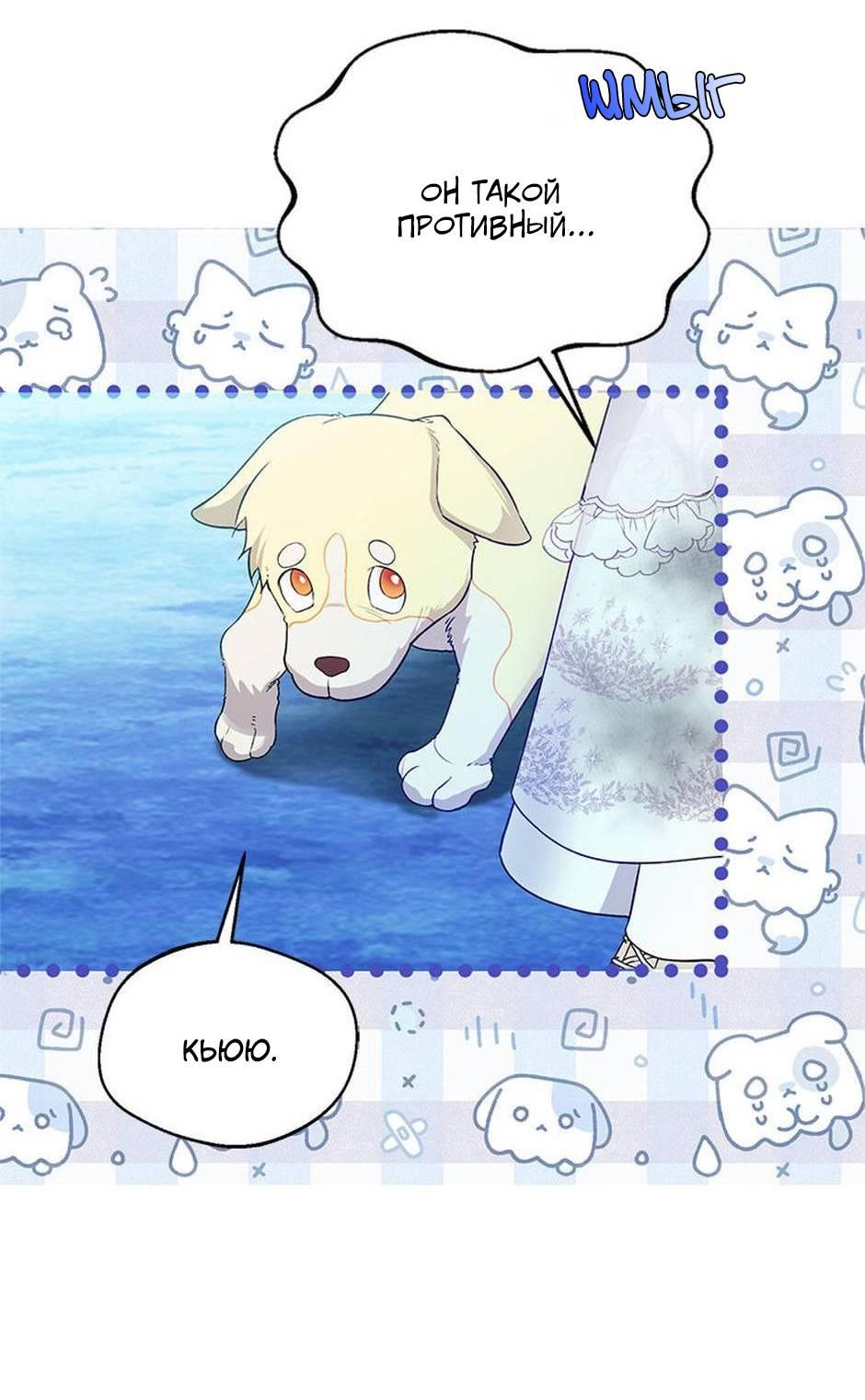 Манга Будьте осторожны, выбирая мужа - Глава 66 Страница 37