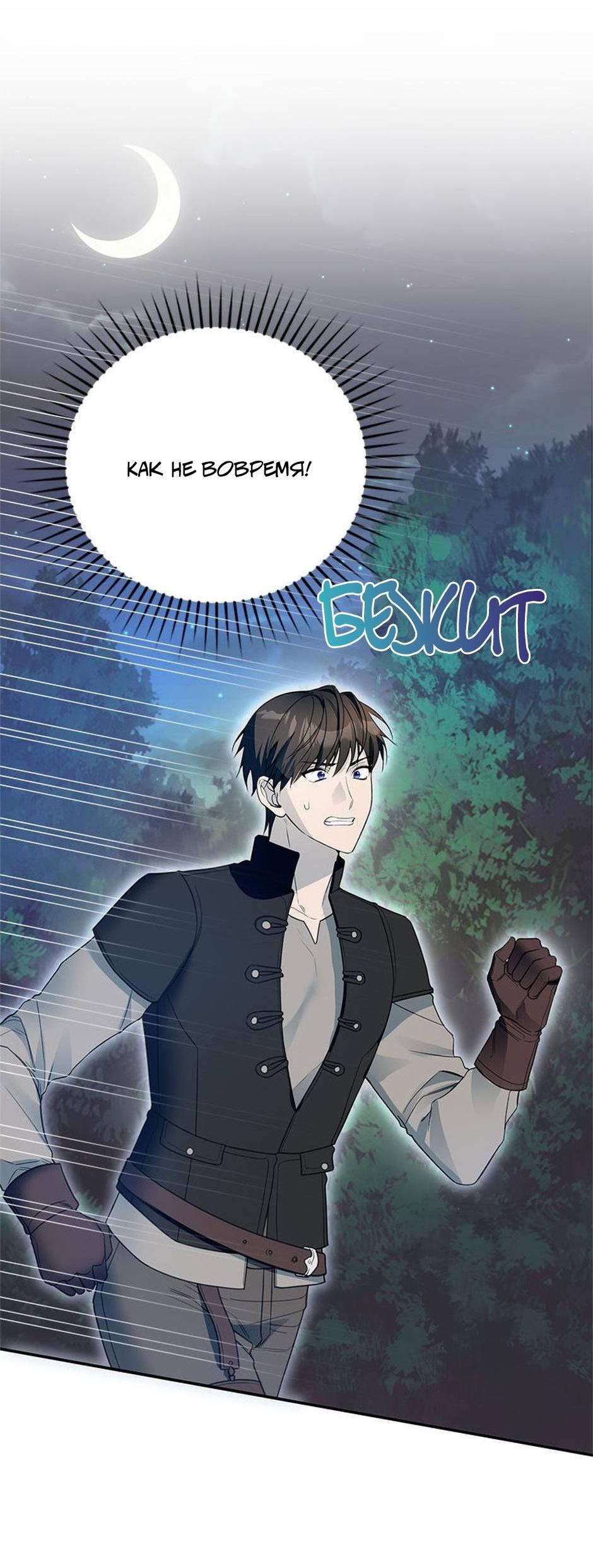 Манга Будьте осторожны, выбирая мужа - Глава 66 Страница 20