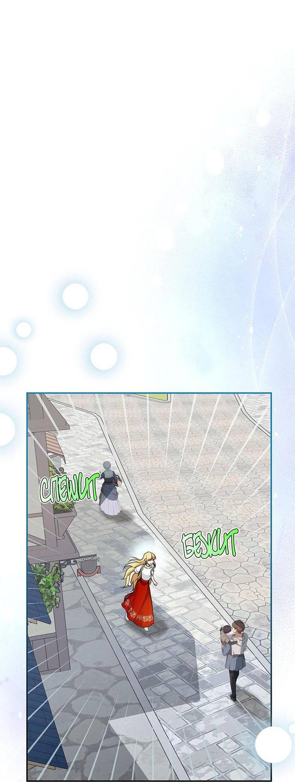 Манга Будьте осторожны, выбирая мужа - Глава 66 Страница 8