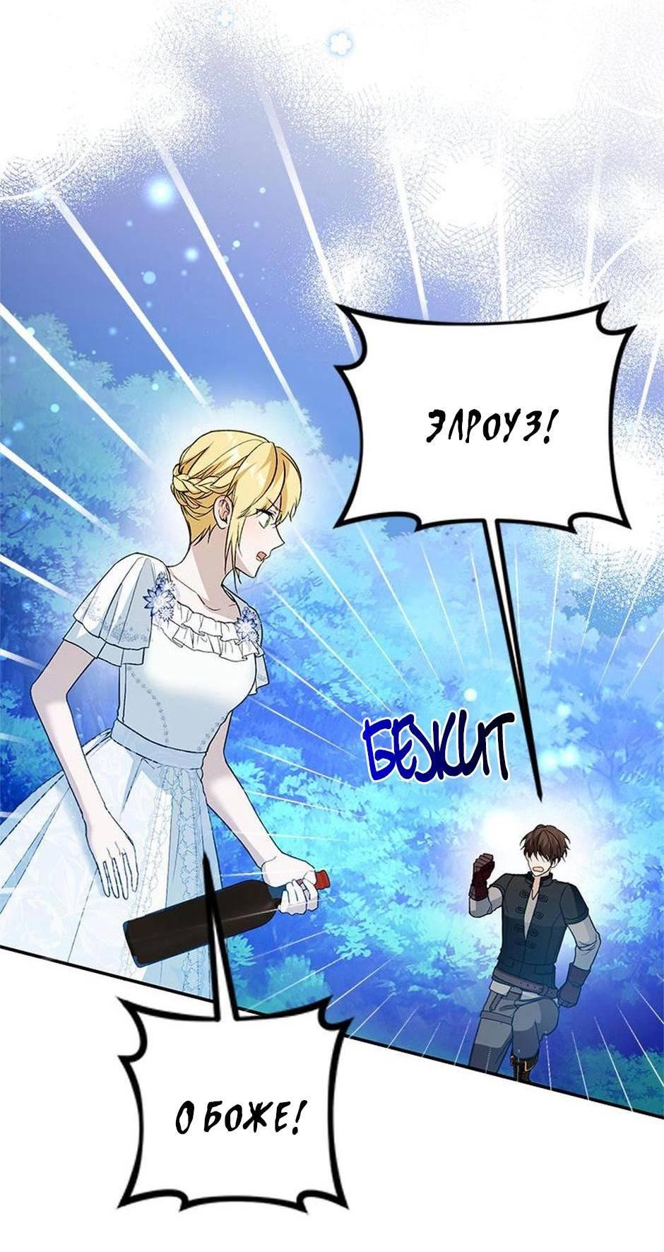 Манга Будьте осторожны, выбирая мужа - Глава 66 Страница 48