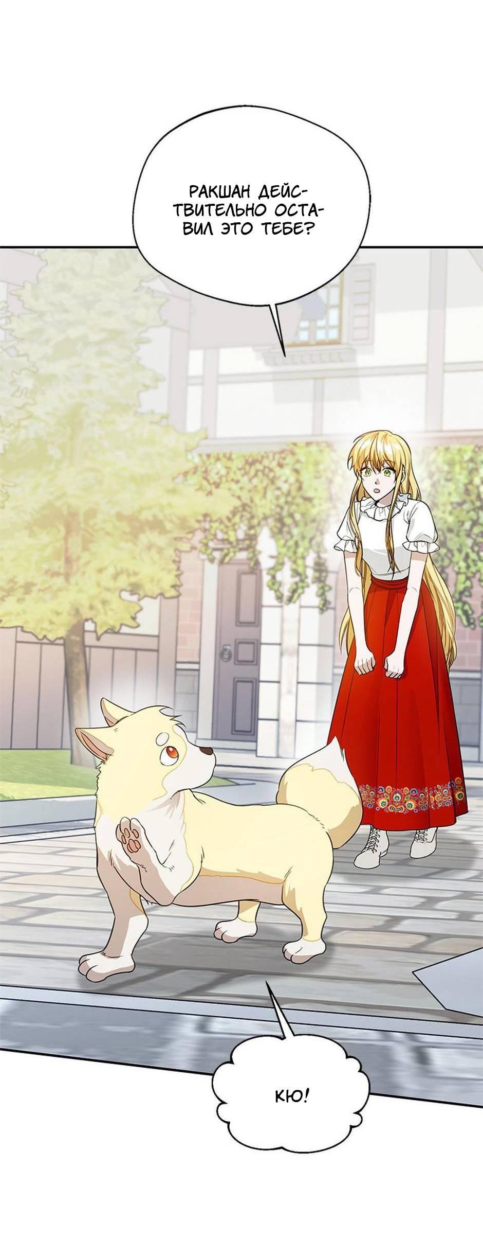 Манга Будьте осторожны, выбирая мужа - Глава 66 Страница 10