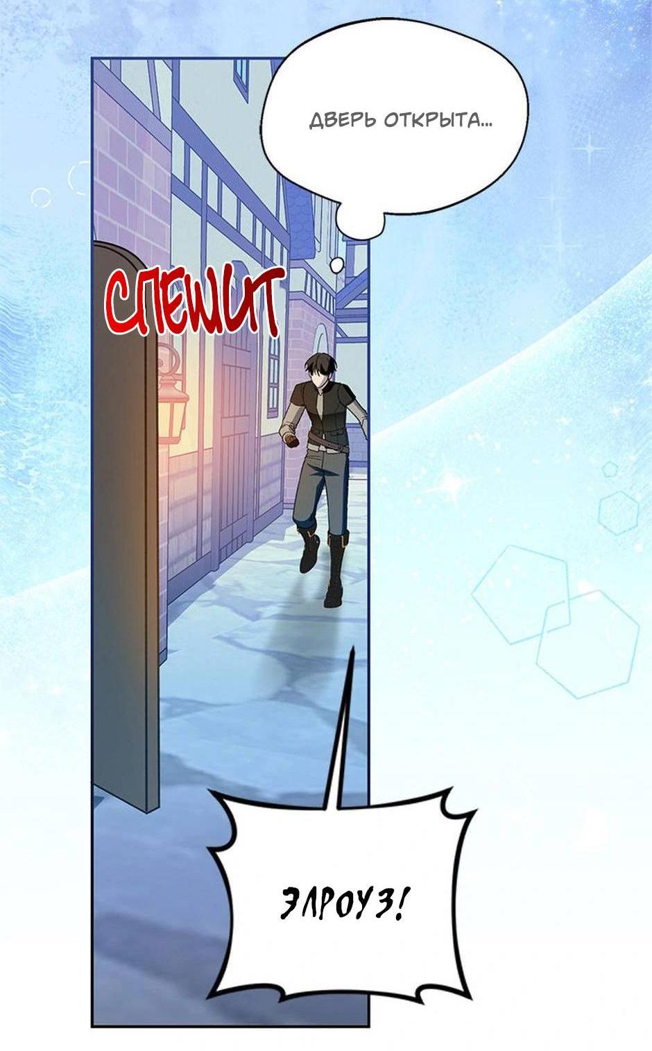 Манга Будьте осторожны, выбирая мужа - Глава 66 Страница 30