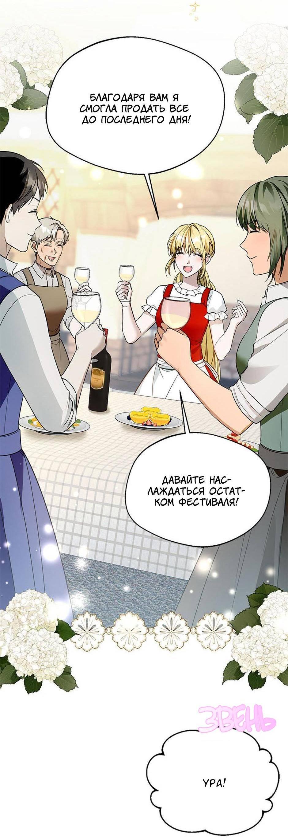 Манга Будьте осторожны, выбирая мужа - Глава 66 Страница 2