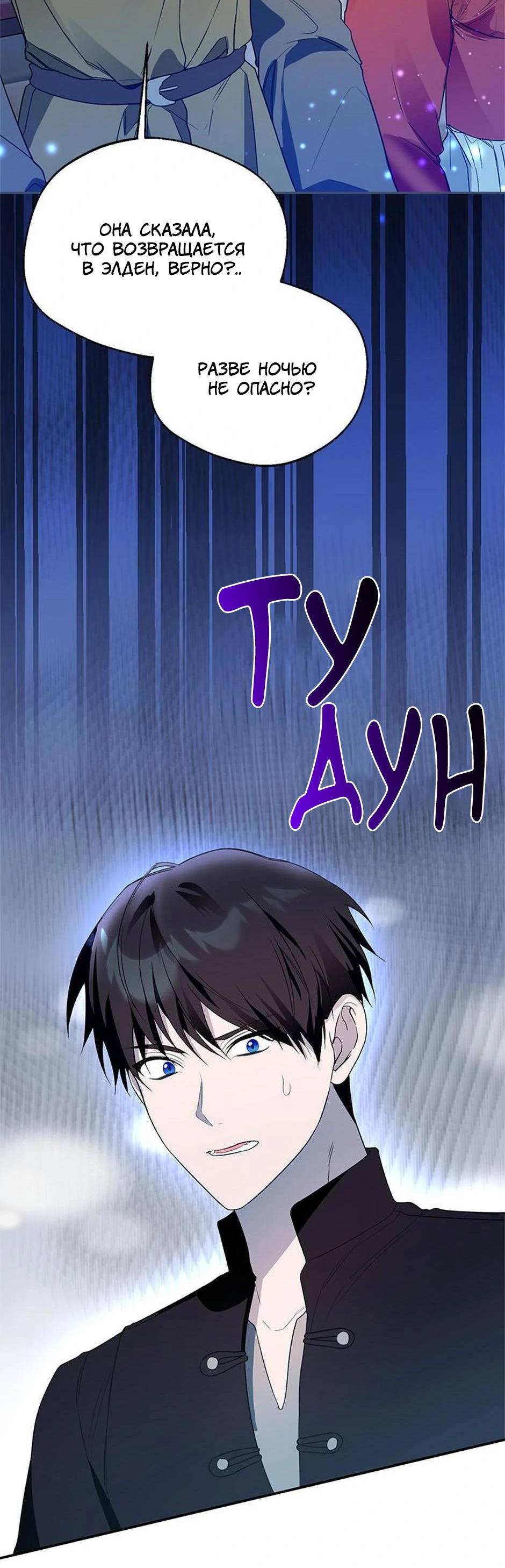 Манга Будьте осторожны, выбирая мужа - Глава 66 Страница 34