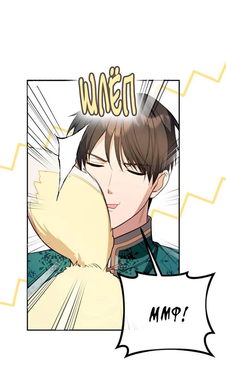 Манга Будьте осторожны, выбирая мужа - Глава 65 Страница 23