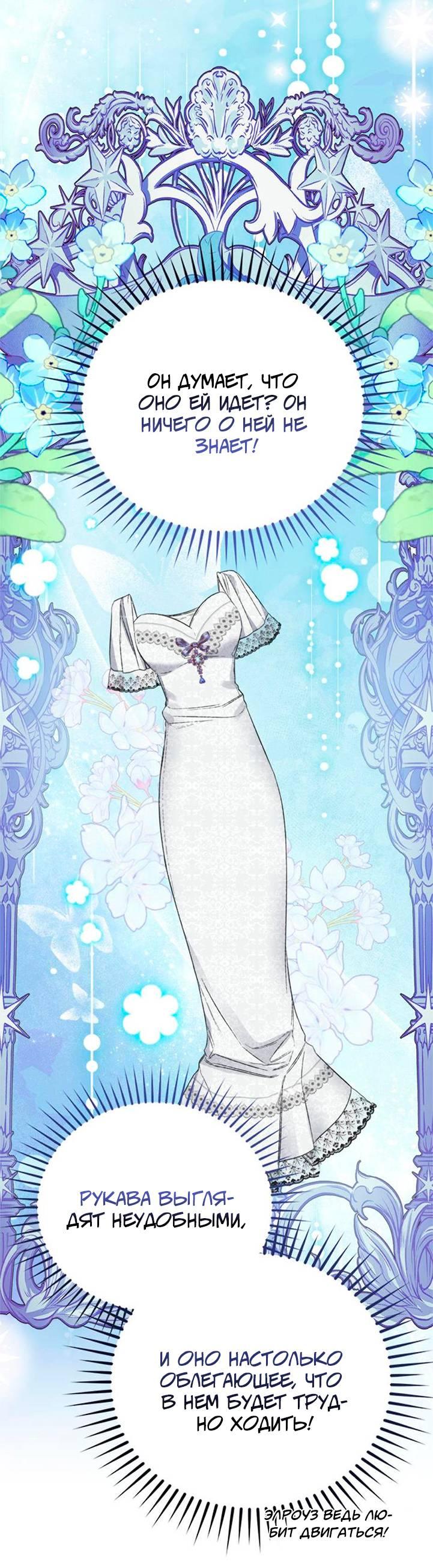 Манга Будьте осторожны, выбирая мужа - Глава 65 Страница 19