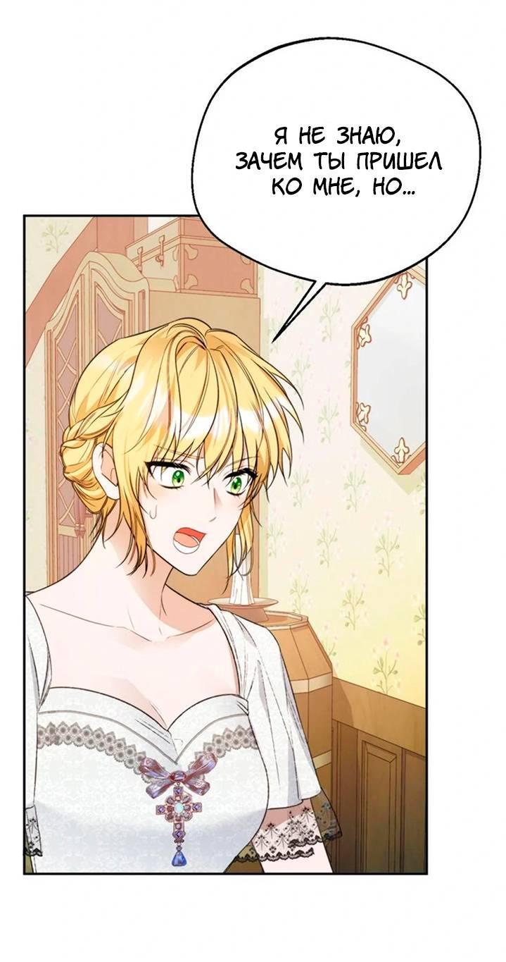 Манга Будьте осторожны, выбирая мужа - Глава 65 Страница 8