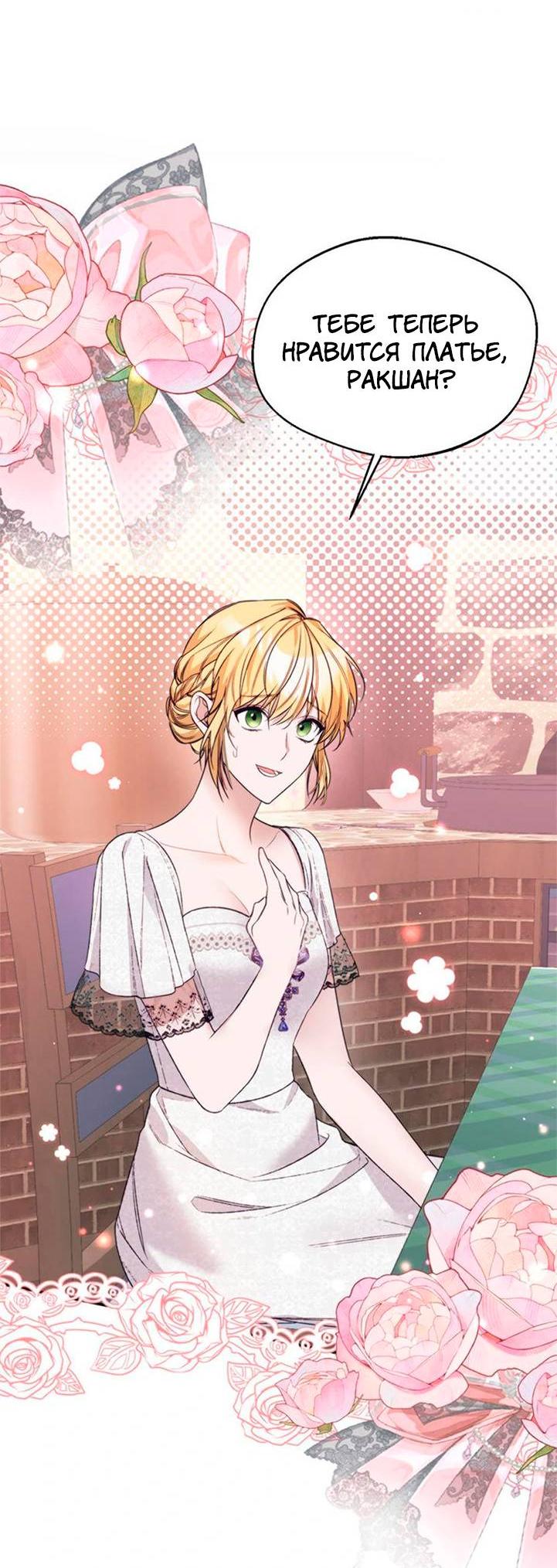 Манга Будьте осторожны, выбирая мужа - Глава 65 Страница 20