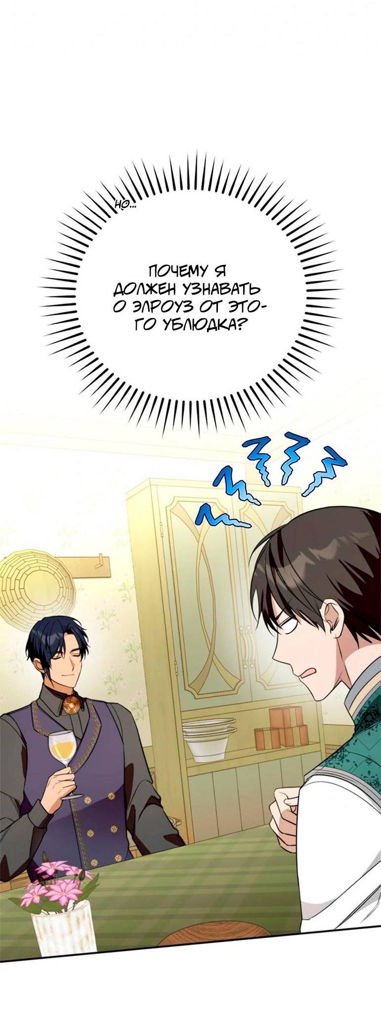 Манга Будьте осторожны, выбирая мужа - Глава 65 Страница 31