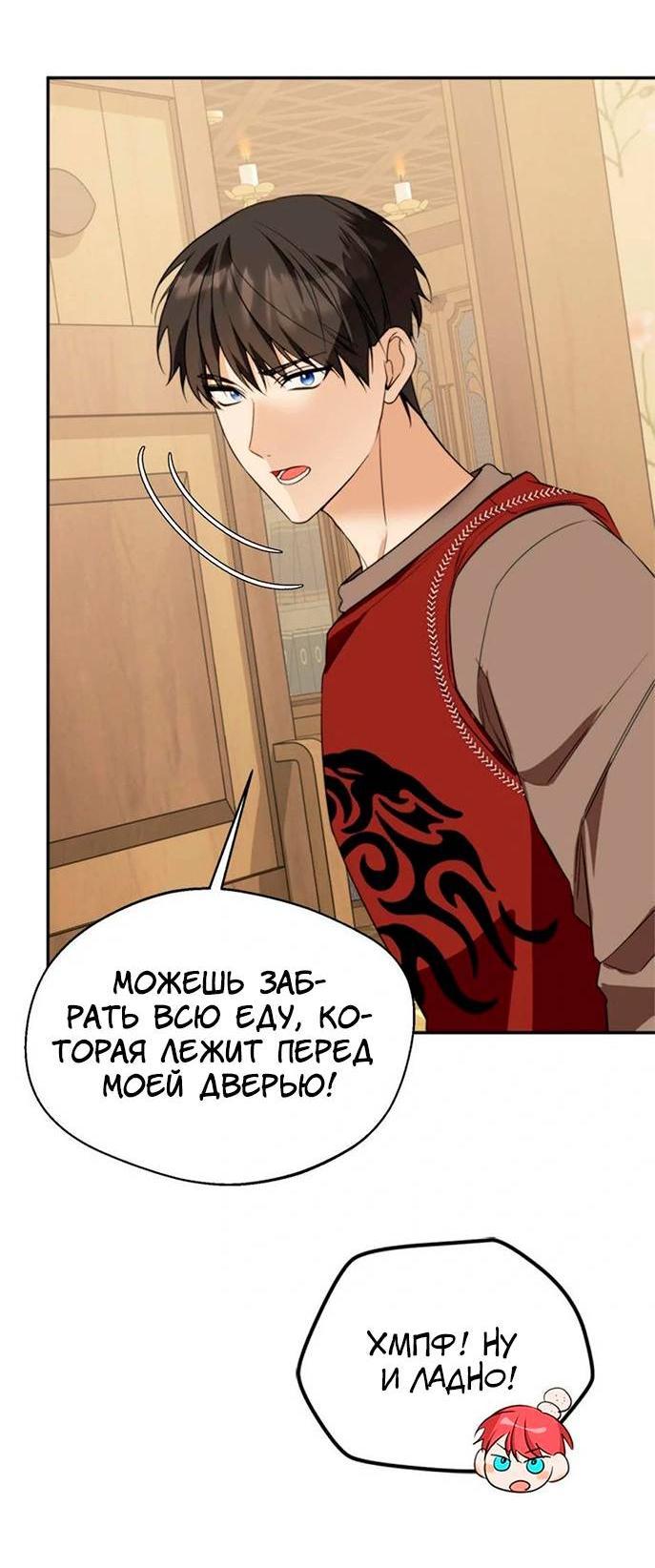 Манга Будьте осторожны, выбирая мужа - Глава 65 Страница 3