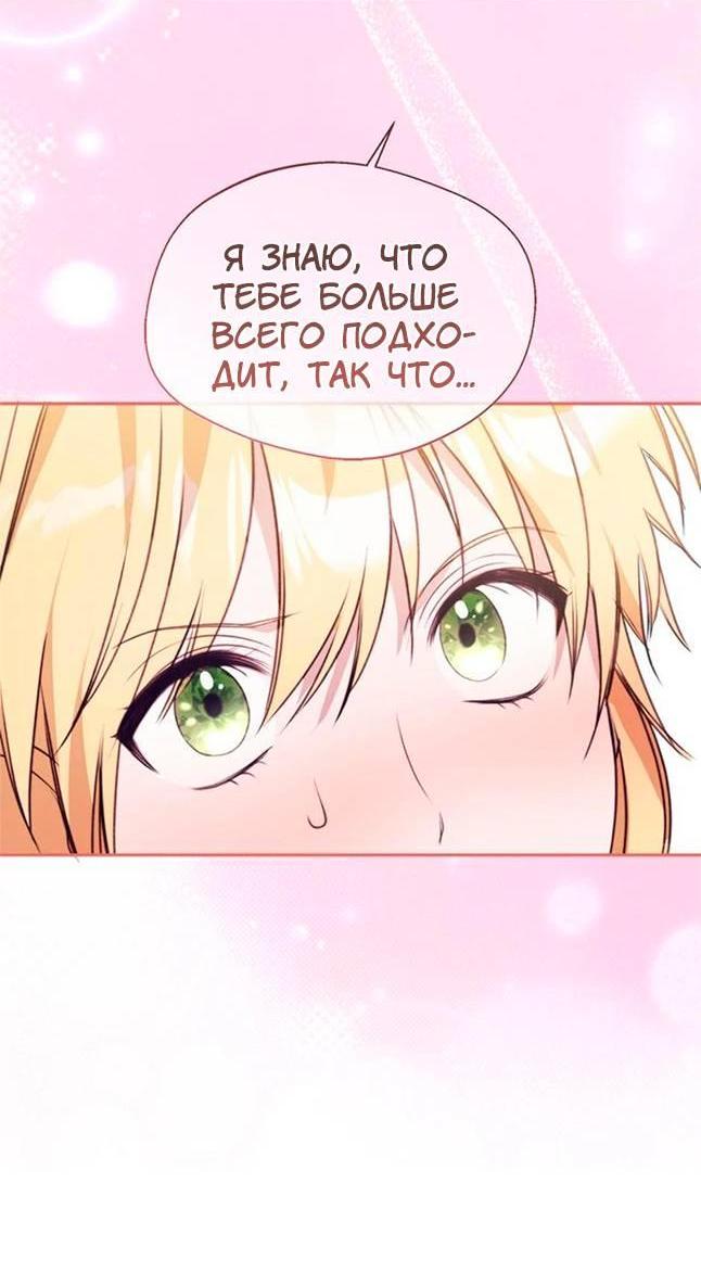 Манга Будьте осторожны, выбирая мужа - Глава 65 Страница 45