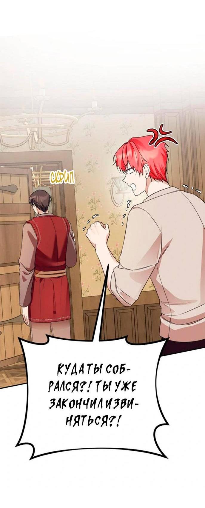 Манга Будьте осторожны, выбирая мужа - Глава 65 Страница 2