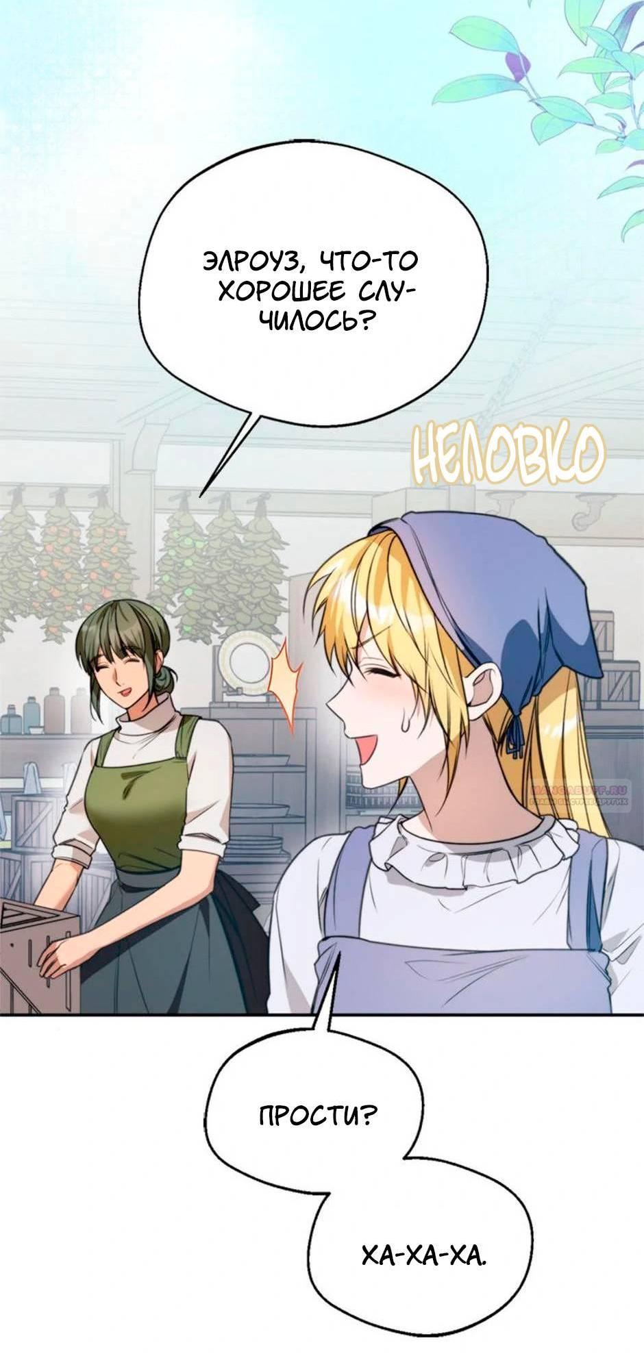 Манга Будьте осторожны, выбирая мужа - Глава 65 Страница 49