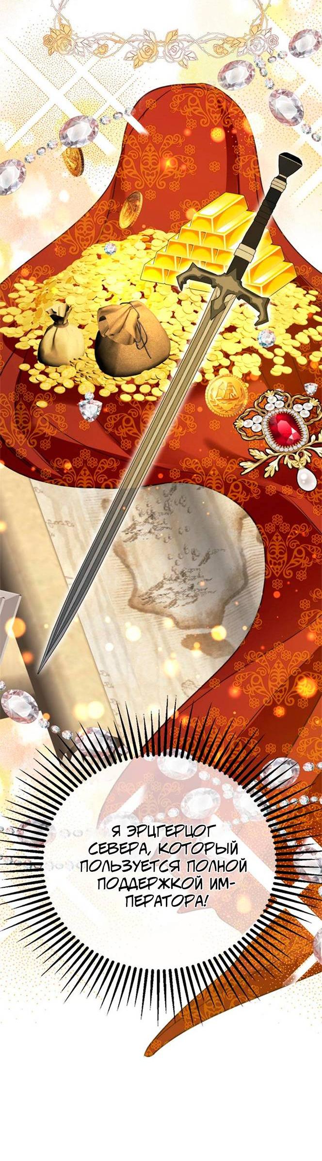 Манга Будьте осторожны, выбирая мужа - Глава 65 Страница 36