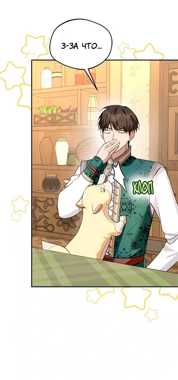 Манга Будьте осторожны, выбирая мужа - Глава 65 Страница 24