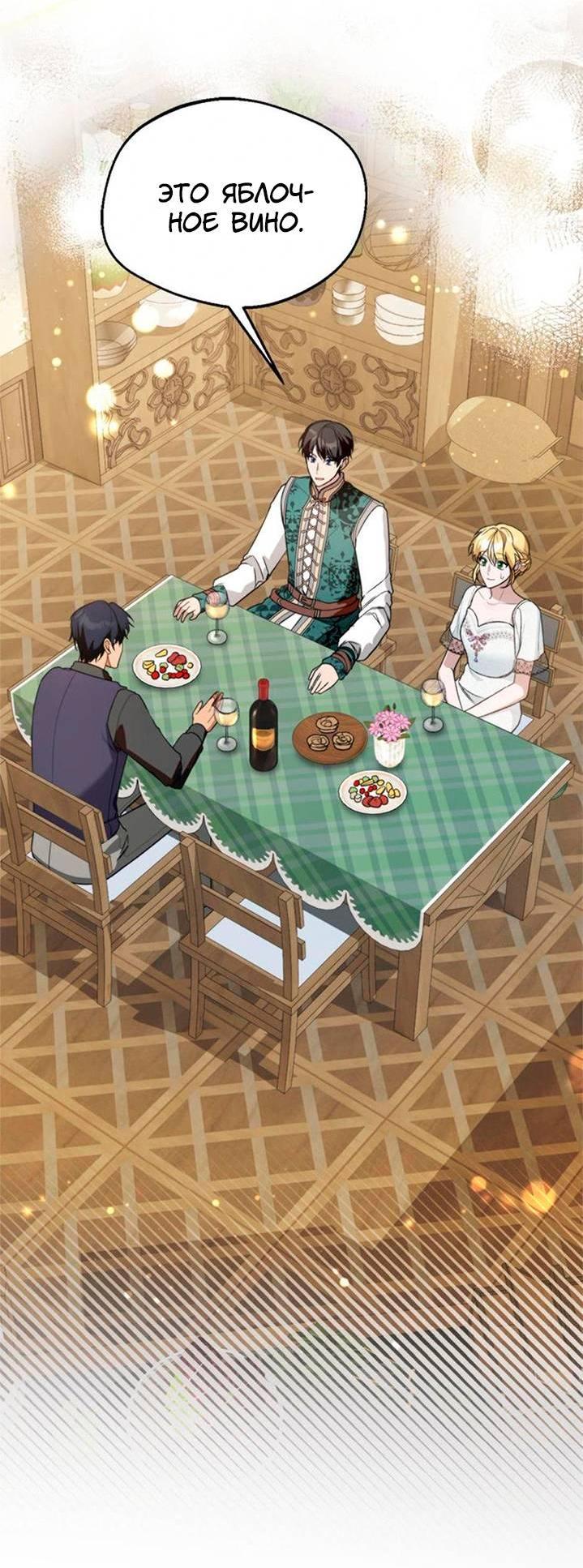 Манга Будьте осторожны, выбирая мужа - Глава 65 Страница 14