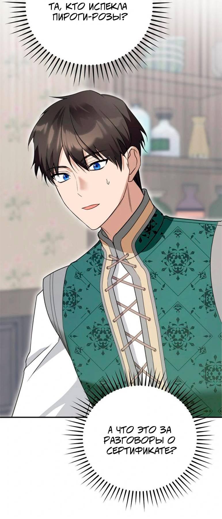 Манга Будьте осторожны, выбирая мужа - Глава 65 Страница 30