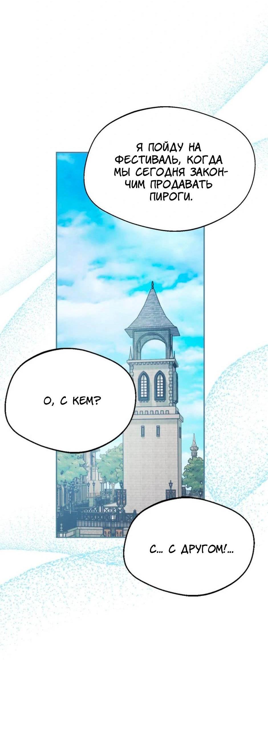 Манга Будьте осторожны, выбирая мужа - Глава 65 Страница 50