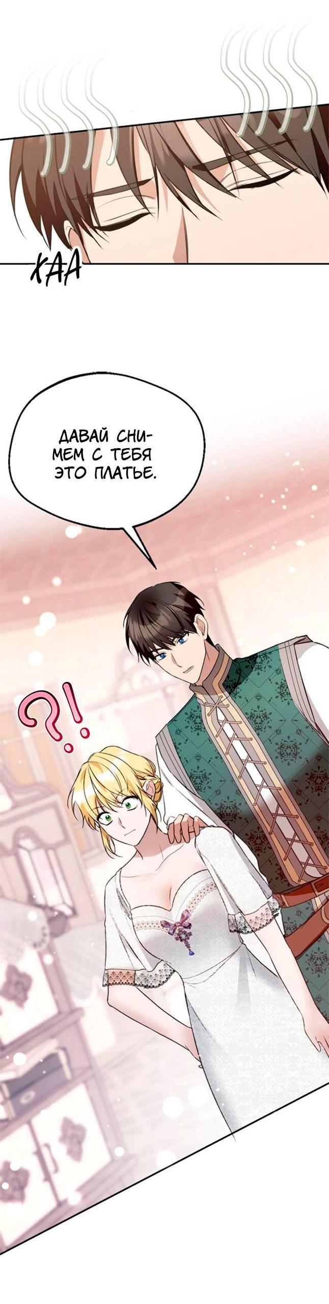 Манга Будьте осторожны, выбирая мужа - Глава 65 Страница 42