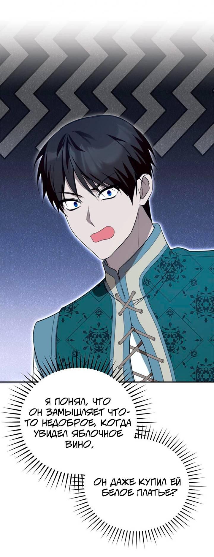 Манга Будьте осторожны, выбирая мужа - Глава 65 Страница 16