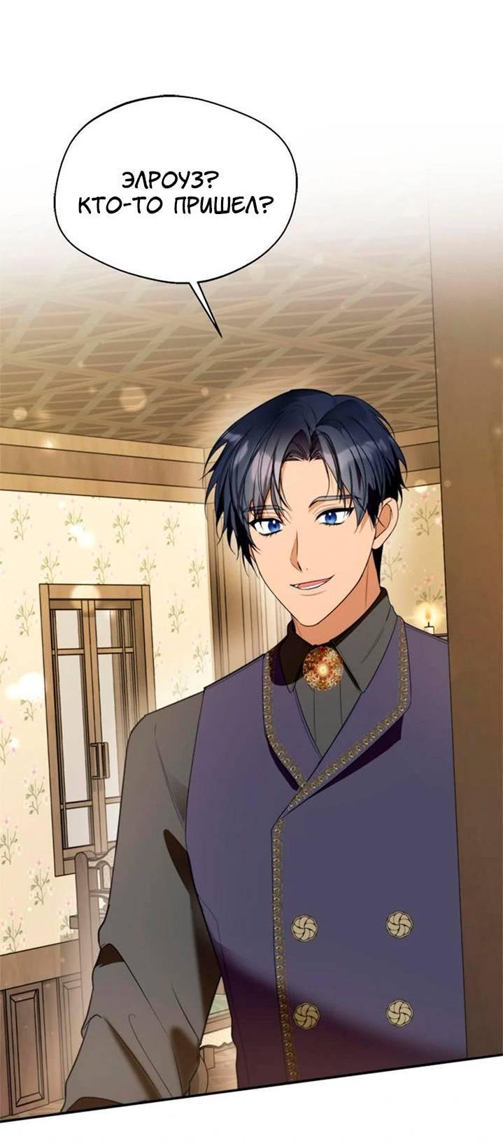 Манга Будьте осторожны, выбирая мужа - Глава 65 Страница 10