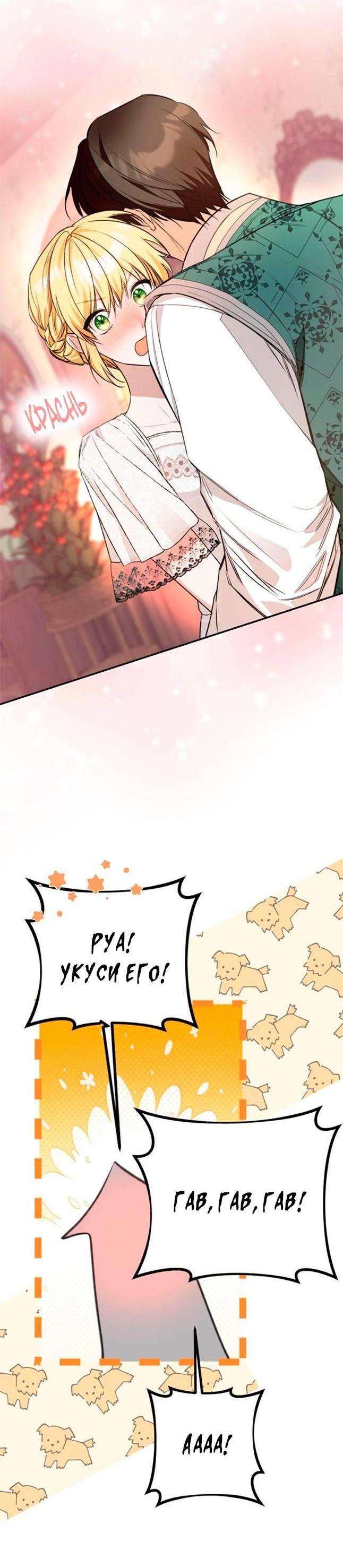 Манга Будьте осторожны, выбирая мужа - Глава 65 Страница 47