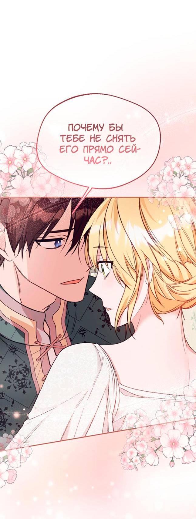 Манга Будьте осторожны, выбирая мужа - Глава 65 Страница 46