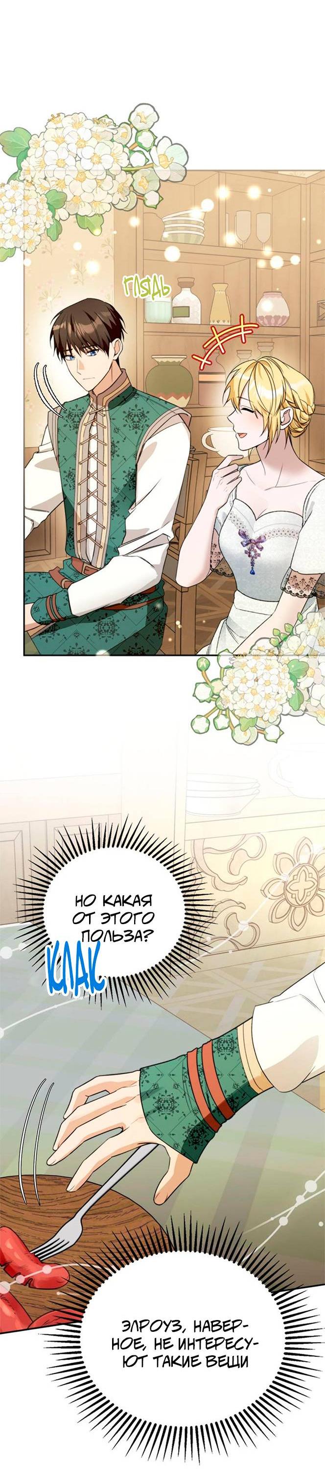 Манга Будьте осторожны, выбирая мужа - Глава 65 Страница 37