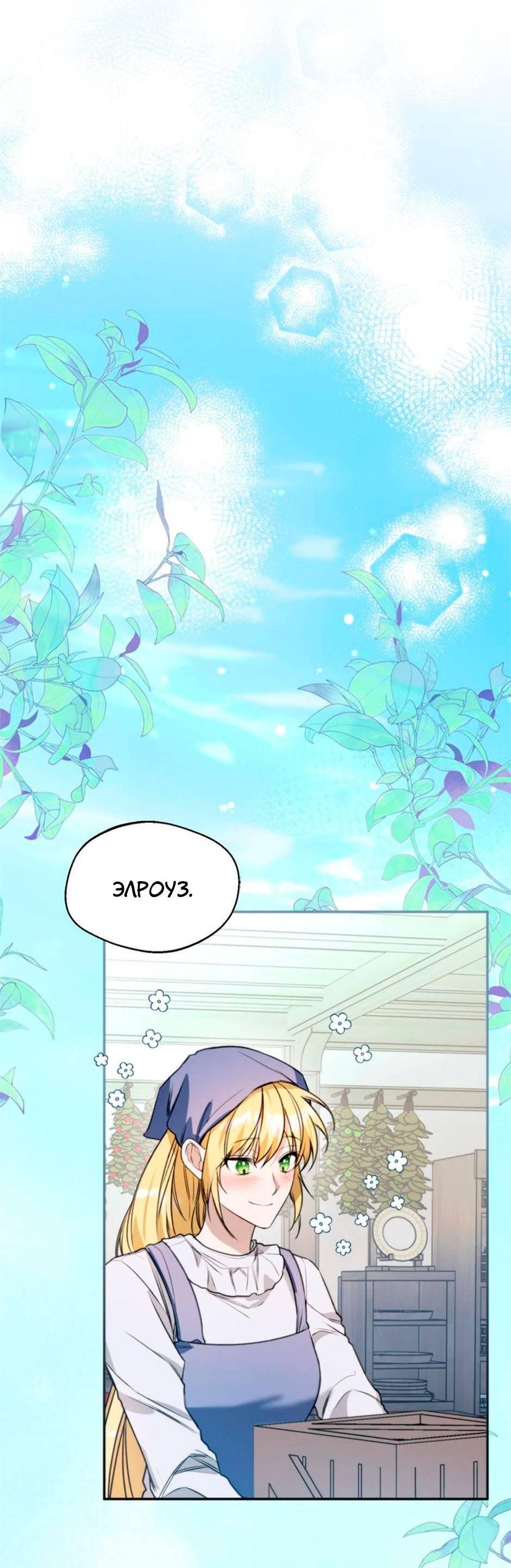 Манга Будьте осторожны, выбирая мужа - Глава 65 Страница 48