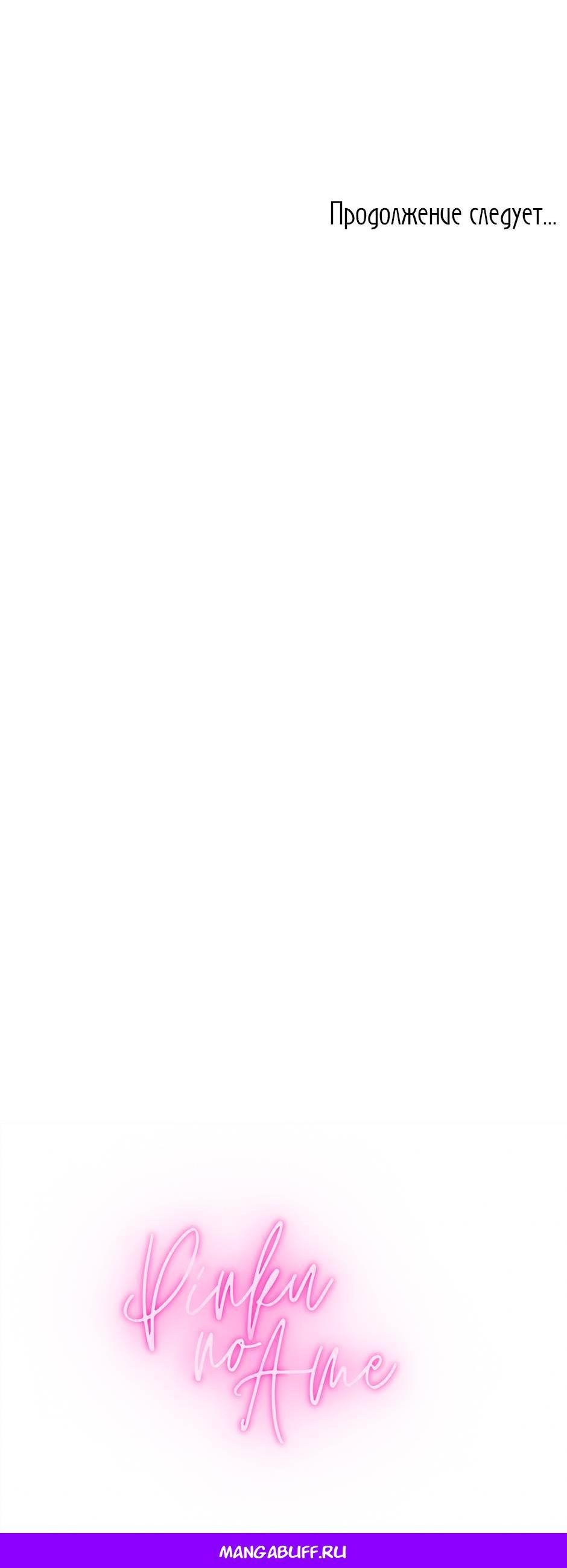 Манга Будьте осторожны, выбирая мужа - Глава 65 Страница 51