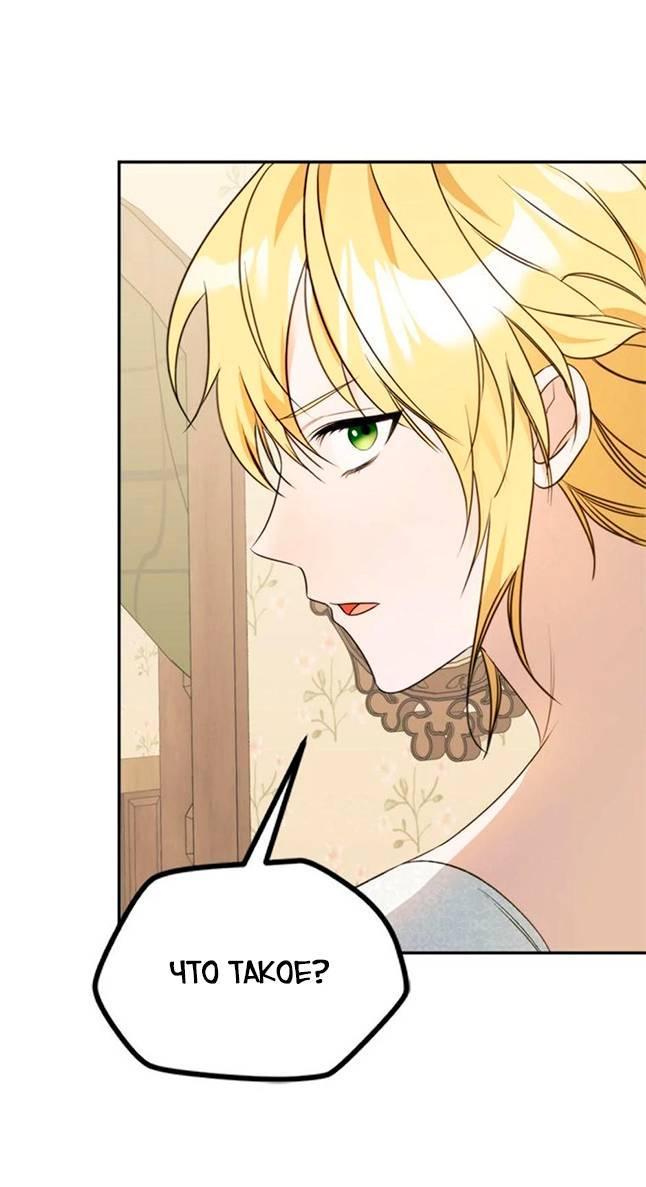 Манга Будьте осторожны, выбирая мужа - Глава 65 Страница 40