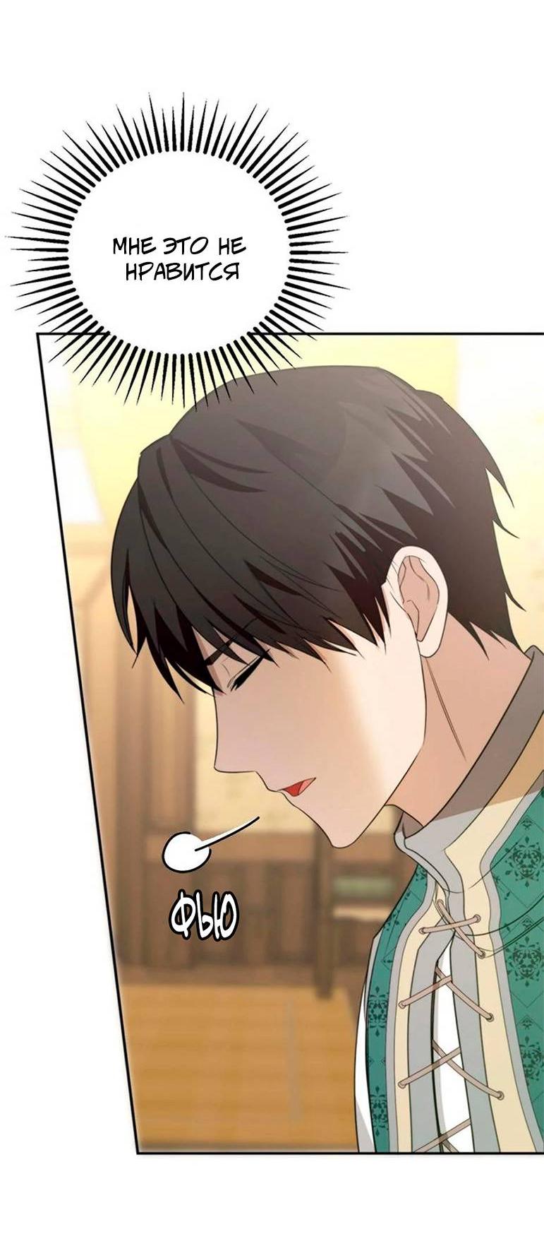 Манга Будьте осторожны, выбирая мужа - Глава 65 Страница 32