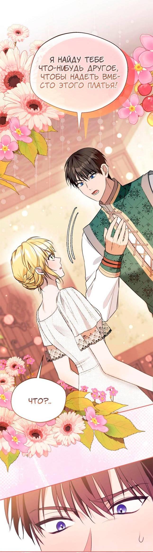 Манга Будьте осторожны, выбирая мужа - Глава 65 Страница 44