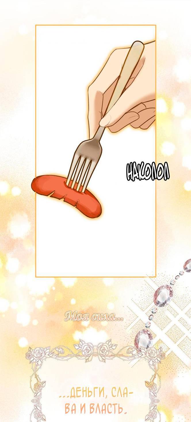 Манга Будьте осторожны, выбирая мужа - Глава 65 Страница 35