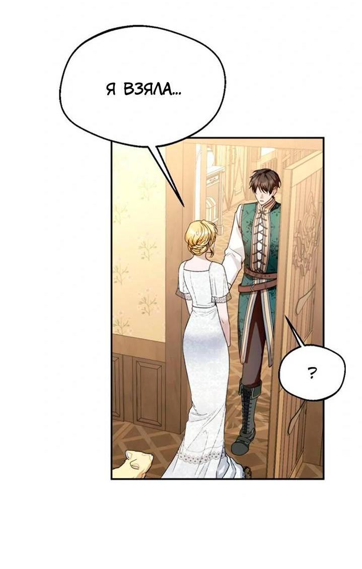 Манга Будьте осторожны, выбирая мужа - Глава 65 Страница 9