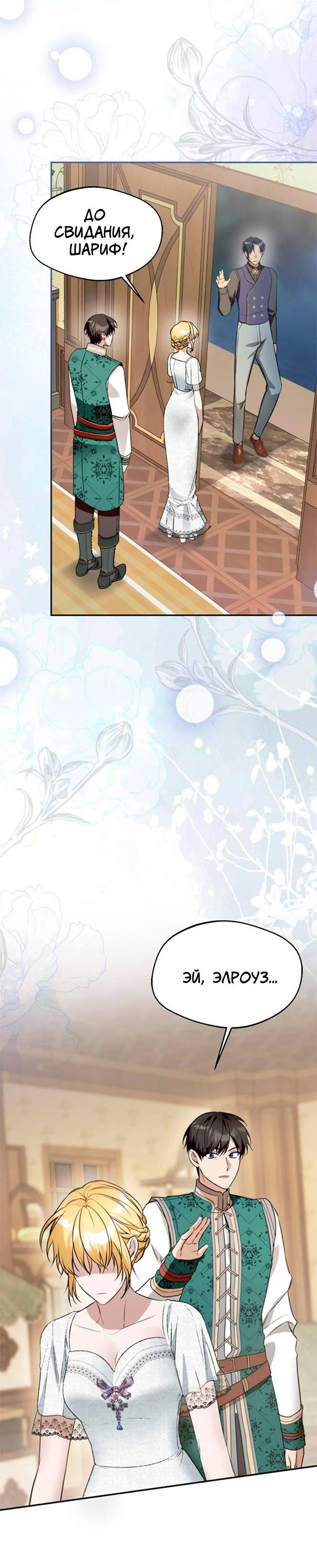 Манга Будьте осторожны, выбирая мужа - Глава 65 Страница 39