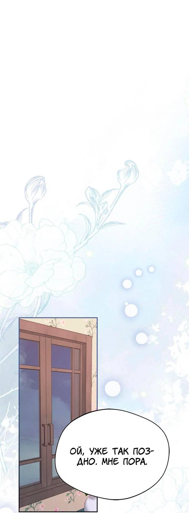 Манга Будьте осторожны, выбирая мужа - Глава 65 Страница 38