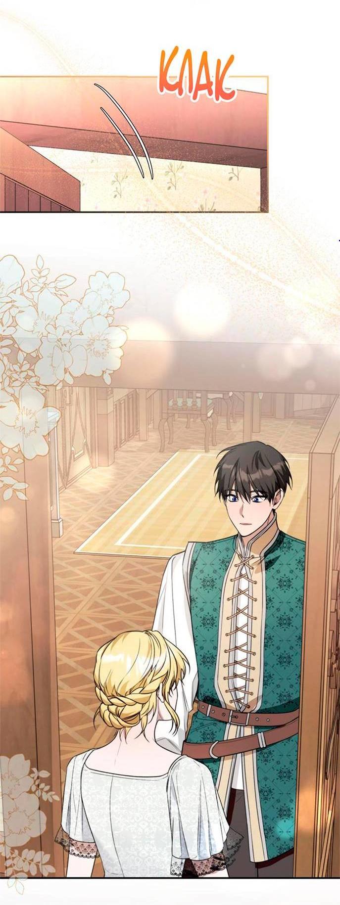 Манга Будьте осторожны, выбирая мужа - Глава 65 Страница 5