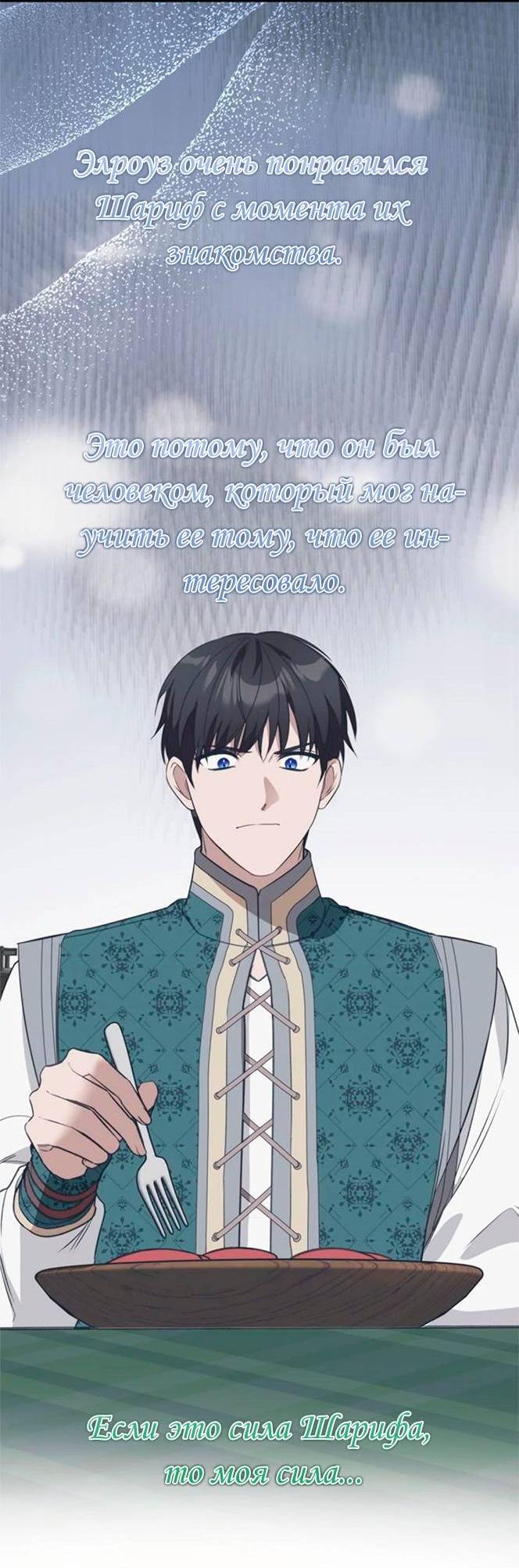 Манга Будьте осторожны, выбирая мужа - Глава 65 Страница 34