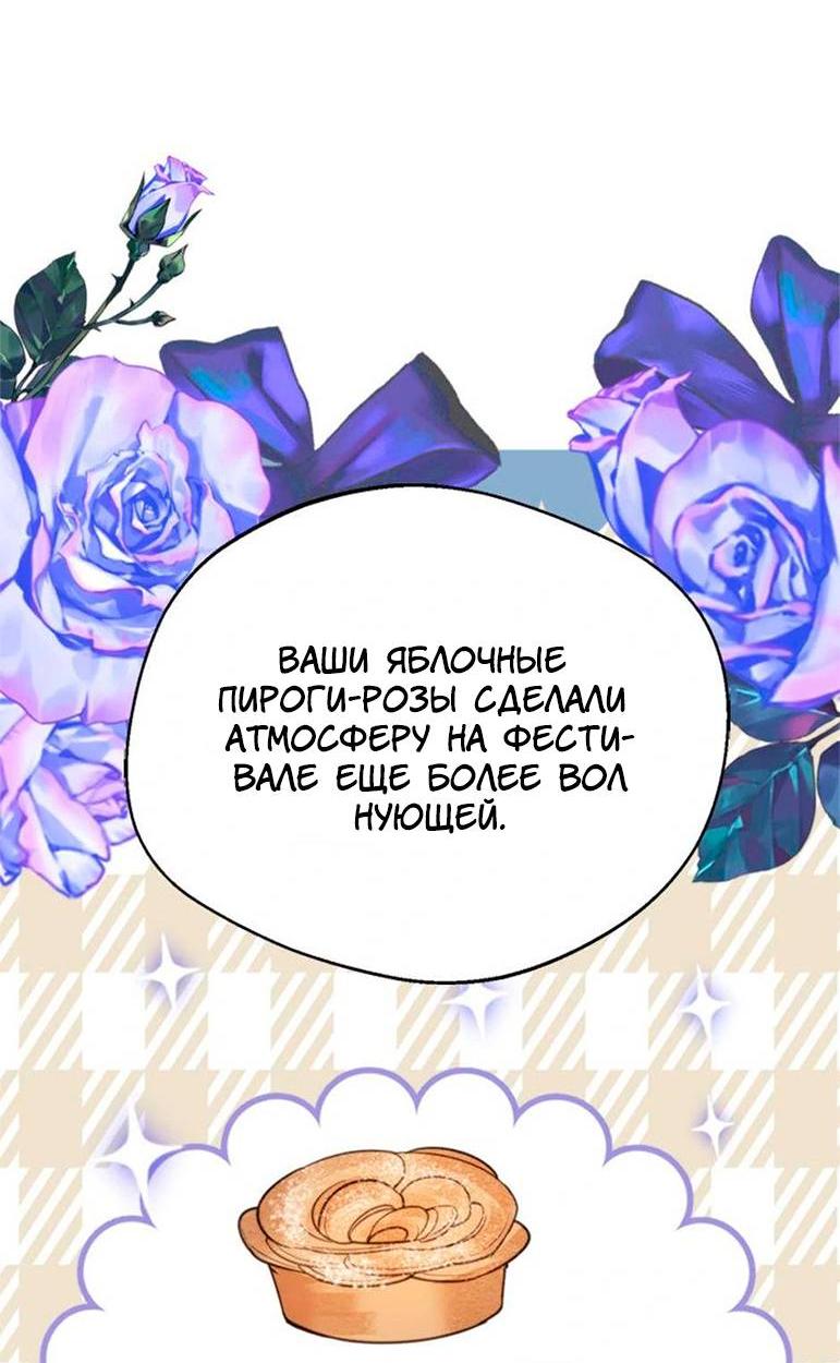 Манга Будьте осторожны, выбирая мужа - Глава 65 Страница 27