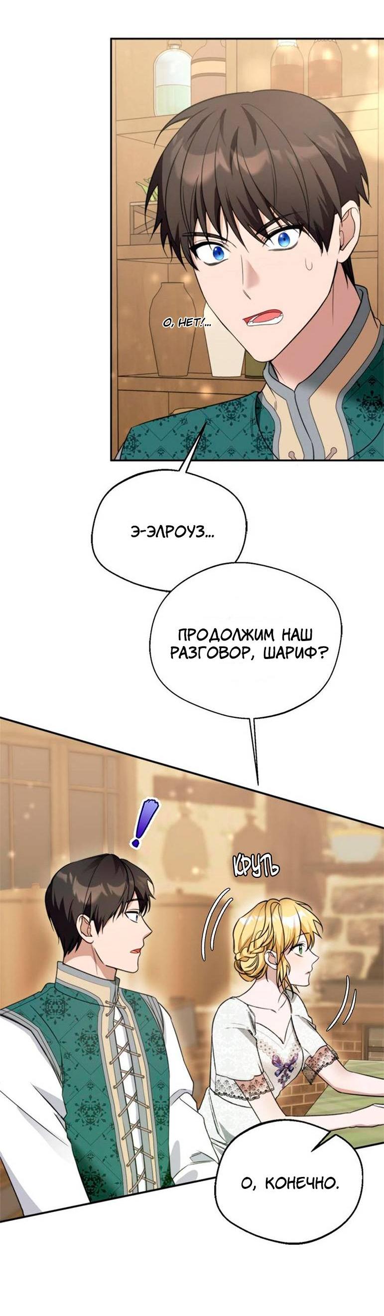 Манга Будьте осторожны, выбирая мужа - Глава 65 Страница 26